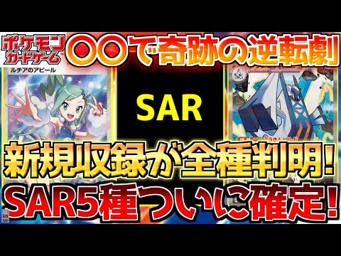 【ポケカ】楽園ドラゴーナ新規全種判明!!○○に全ての命運がかかる!!【ポケモンカード最新情報】Pokemon Cards