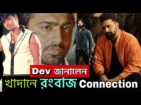 Dev Khadaan Super Update | খাদানে রংবাজ Connection | Surinder Films | দেব খাদান |