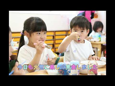 ４歳児「今日の給食」（2024 06 04）