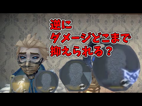 【第五人格】無限にダメージを分割したいアルヴァロレンツ先生　#identityv 　#Vtuber