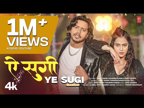 #video YE SUGI | 2024 Latest Bhojpuri Mashup | Sumit Singh Chandravanshi Ft. Priti Maurya | T-Series