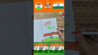 Republic day greeting card #shorts #youtubeshorts