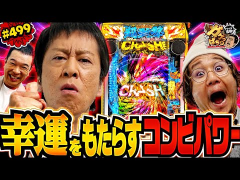 「日直島田のハイパートリックプレー!!」〈e 新・必殺仕置人 超斬撃199〉ブラマヨ吉田のガケっぱち!!#499