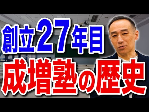 【塾長の経歴も】なぜ成増塾は伸び続けているか