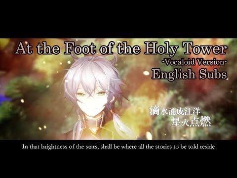 【Song of Time Project】 At the Foot of the Holy Tower (ft. Luo Tianyi & Yanhe)【English Subs】