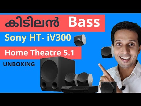 Sony HT - iv300 Home Theatre 5.1 Malayalam | Best Home Theatre