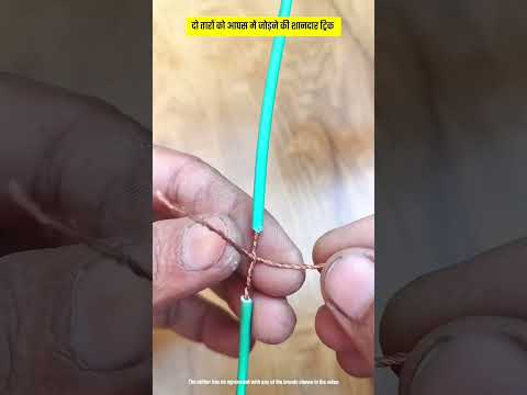 Copper Wire Connection Trick #lifehacks #hacks #shorts #tricks