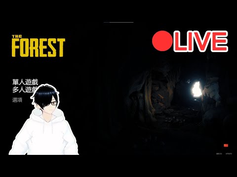 【The Forest】野人模擬器  #0326