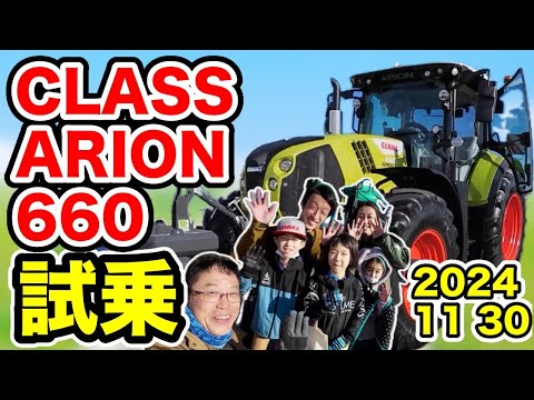 I took a ride on CLASS ARION660!