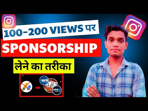 Instagram 200–300 Views पर मिलेंगी Sponsorship | instagram par sponsorship kaise le 2023 | pramotion