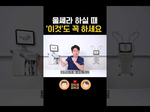 피부과에서 울쎄라만 받고 효과 없다고 느낀 이유