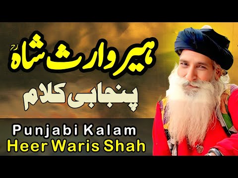 Heer Waris Shah Punjabi Kalam | Aslam Malang Kasuri | Punjab Special #heerwarisshah #punjabspecial