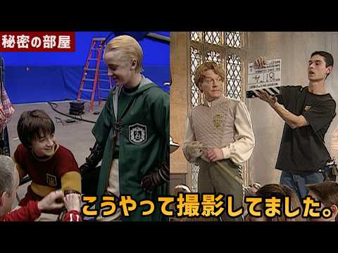 【CGじゃなかった】ハリー・ポッターと秘密の部屋驚きの撮影方法#ハリーポッター