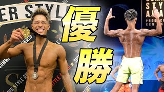 【大会速報】3年目の挑戦でやっと優勝できました！