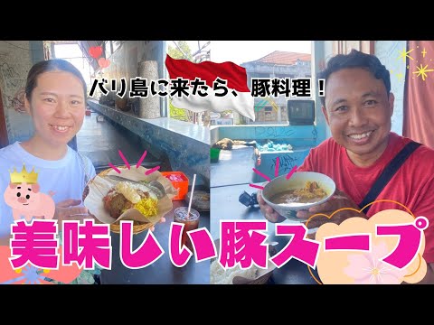 【バリ島グルメ】美味しい豚スープのお店