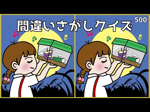 【間違い探しクイズ】秋を感じるイラスト集！高齢者向け脳トレ【無料レク】#500