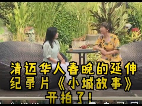 纪录片《清迈小城故事》：网红风儿（完整视频将在元宵节播出）