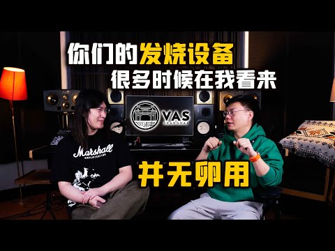 【天线吉他闲话】疯狂吐槽吉他手？对谈专业Livehouse音乐节现场调音师！给吉他手的一些现场演出小忠告，瓦肆VAS系列# 1