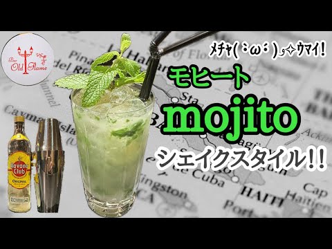 [Mojitoモヒート]シェイクでもつくってみて！めちゃウマだよ！！