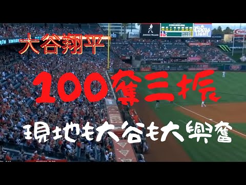 【大谷翔平】今季100奪三振目は100マイル＆凄まじいおたけび！！決勝タイムリーも自分で放つ！