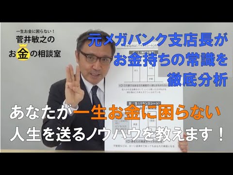 見るべきは貯金ではなく○○！お金持ちがみんなやっていることを元メガバンク支店長が教えます