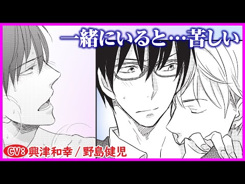 【BL】彼といると楽しくて嬉しくて、だからつらくなる【若葉寮で、君と最終話】【興津和幸/野島健児】