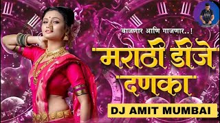 नॉनस्टॉप कडक वाजणारी डीजे गाणी 2024 | New Year Nonstop Marathi Mix | Dj Amit Mumbai