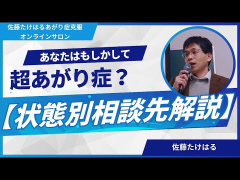 あなたはもしかして超あがり症？【状態別相談先解説】