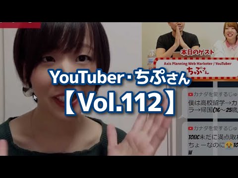 【切り抜き】YouTuberちぷさん【Vol.112】