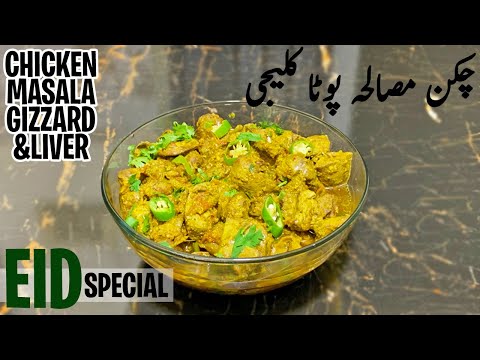 How to Wash & Cook KALEJI POTA MASALA for Bakra Eid Special Dinner Recipe |RWS#chickengizzard #liver