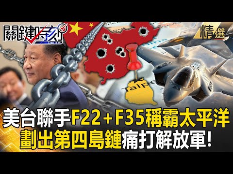 The United States and Taiwan join forces with F22+F35 to dominate the Pacific and beat China hard!