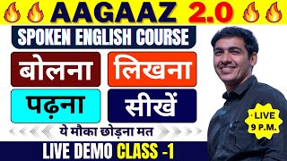 English Speaking Course Live Class 1 | Spoken English Course Day 1 | English Lovers #english