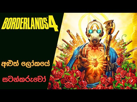 Pandora is no More There in Borderlands 4  | Borderlands 4 Preview (Sinhala)(2024)