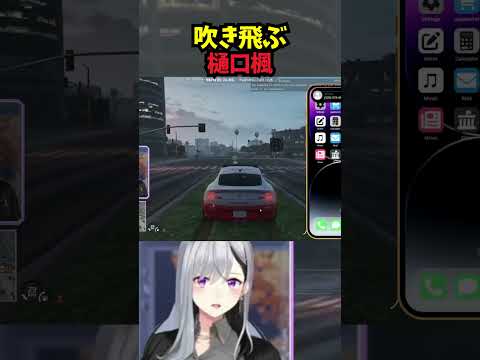 吹き飛ぶ樋口楓【にじGTA/樋口楓/にじさんじ切り抜き】