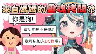 Vtuber被媽媽說平常都在釣魚、直播都在騙人！？✧ 真理果Marika