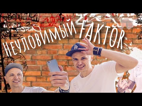 НЕУЛОВИМЫЙ ФАКТОР / Часть 2 / Владимир Панченко Блог