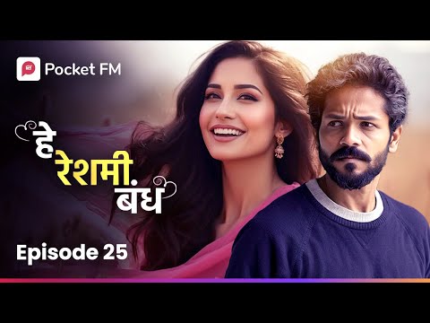 He Reshmi bandh | EP 25  | Majha Hoshil Na | Pocket FM Popular Marathi Love Story