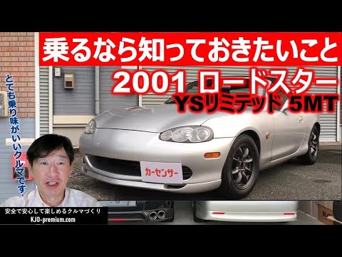 【納車しました】2001 ロードスター YSリミテッド NB6C 5MT 走行11.5万km 修復歴なし 車検R6/12 車両価格111.5万円