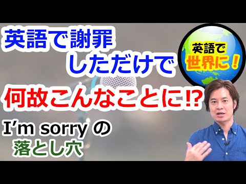 アイム・ソーリー とつい言ってしまう日本人独特の理由とは？