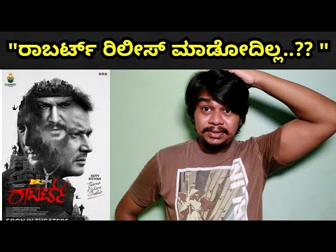 " ರಾಬರ್ಟ್ ರಿಲೀಸ್ ಮಾಡೋದಿಲ್ಲ" | Roberrt Latest Update | Darshan |