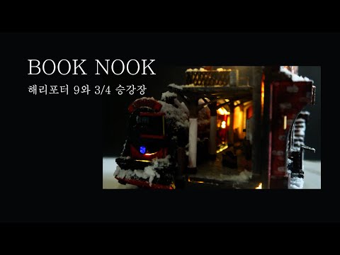 DIY Miniature Dollhouse Kit/Harry Potter 9and 3/4/ 해리포터 9와 3/4/Book Nook/miniature minirose미니어처 미니로즈