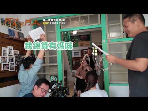 東森超視《阿榮與阿玉》EP17 精采花絮｜11.04起週一至週五 晚間8點榮玉登場