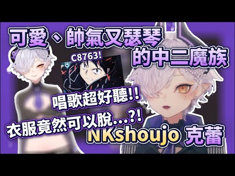 【出道精華】可愛帥氣又瑟琴的中二魔族克蕾!Live2D居然可以脫衣服RRR!【克蕾】