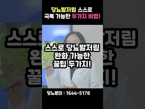 당뇨발저림, 스스로 치료 가능합니다!┃맨발걷기와 동일한 효과 맨발바로를 신어보세요 #shorts