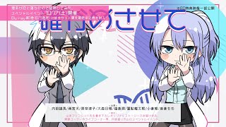 TVアニメ「理系が恋に落ちたので証明してみた。」Blu-ray特典映像「チューリングラブ」キャラVer.MVトレーラー