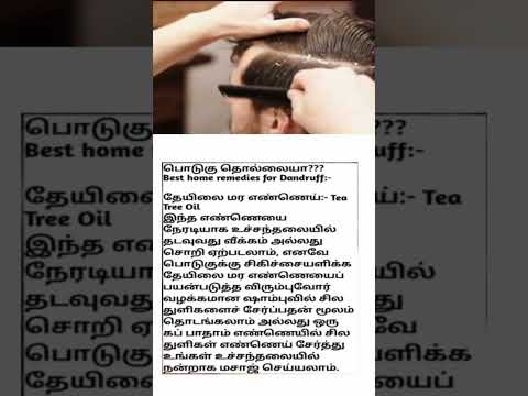 பொடுகு தொல்லையா??? கவலை வேண்டாம் / Best home remedies for Dandruff  #shorts #dandruff