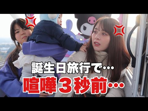 【長女VS母】妹を巡る戦い…inハーモニーランド！【誕生日旅行】