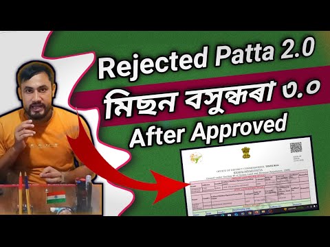 Rejected Patta Approved/ Settlement of Khas And Ceiling Surplus Land/Myadi patta certificate online