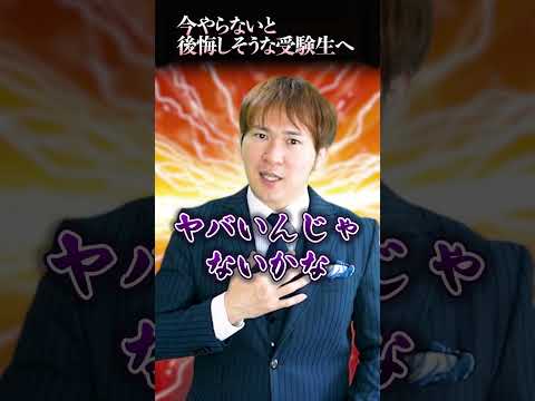 【共通テスト】今、やらないと後悔しそうな受験生へ