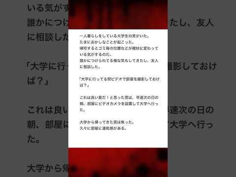 【ホラー】家にビデオカメラ設置したら〇〇が映っていた...【アフレコ】